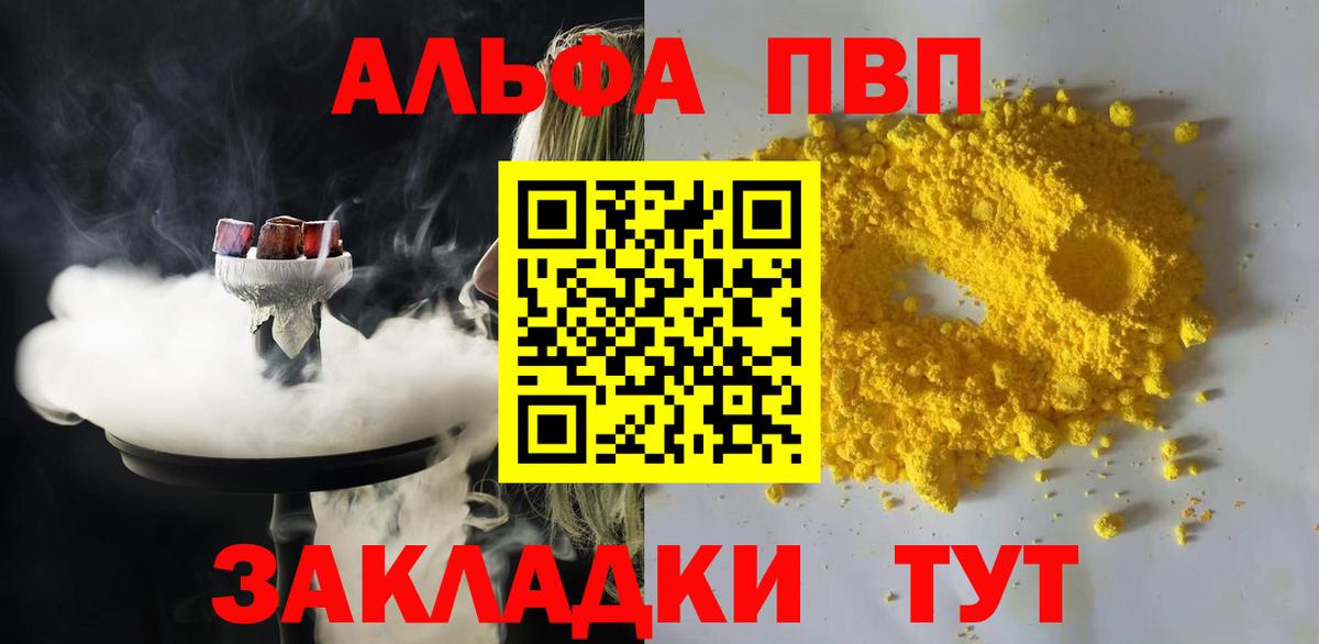 Alpha-PVP Crystall  Вход с VPN  APVP мука  Железногорск 