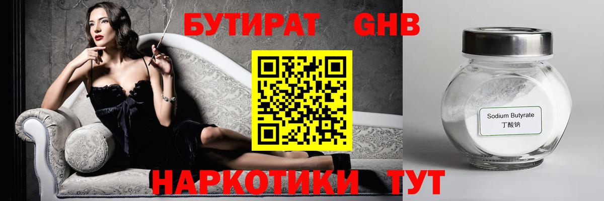 Железногорск  БУТИРАТ BDO 33%  Бутират  Вход с VPN 