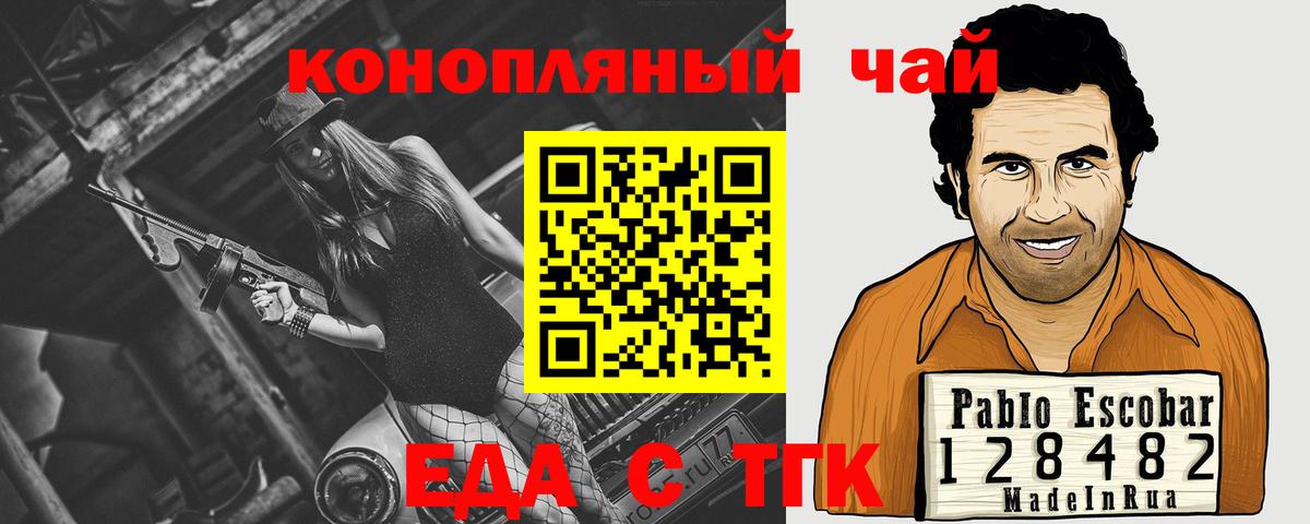 Еда ТГК марихуана Железногорск