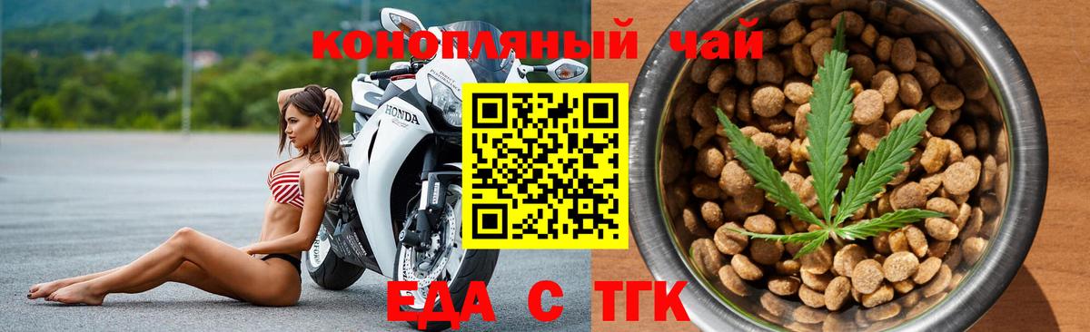 Печенье с ТГК марихуана  Вход с VPN  Железногорск 