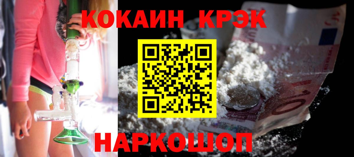COCAIN FishScale  Вход с VPN  COCAIN  Железногорск  Кокаин FishScale 