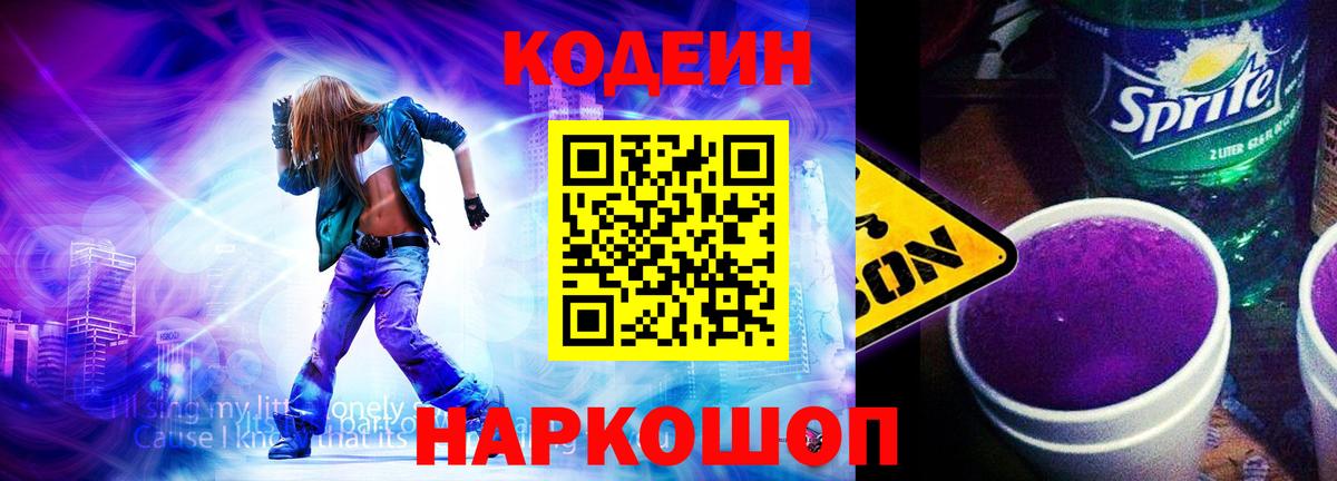 Железногорск  наркотики  Вход с VPN  Кодеиновый сироп Lean Purple Drank 