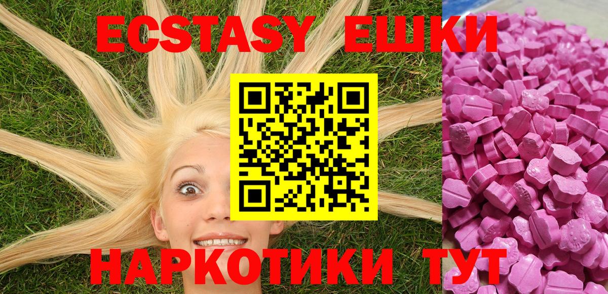 закладка  ЭКСТАЗИ 280 MDMA  ЭКСТАЗИ диски  Вход с VPN  Железногорск 