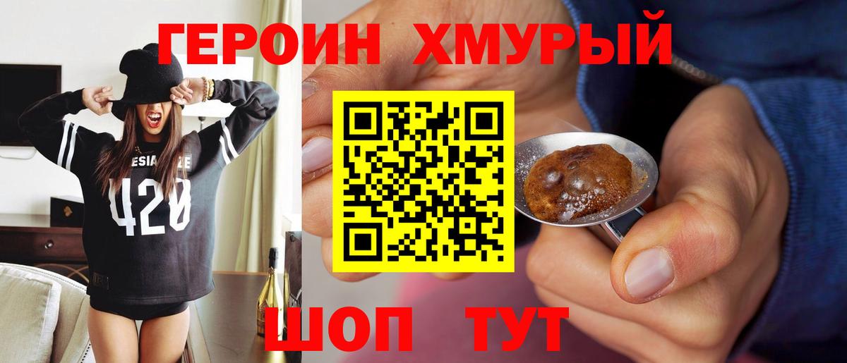 Железногорск  ГЕРОИН гречка  Вход с VPN 