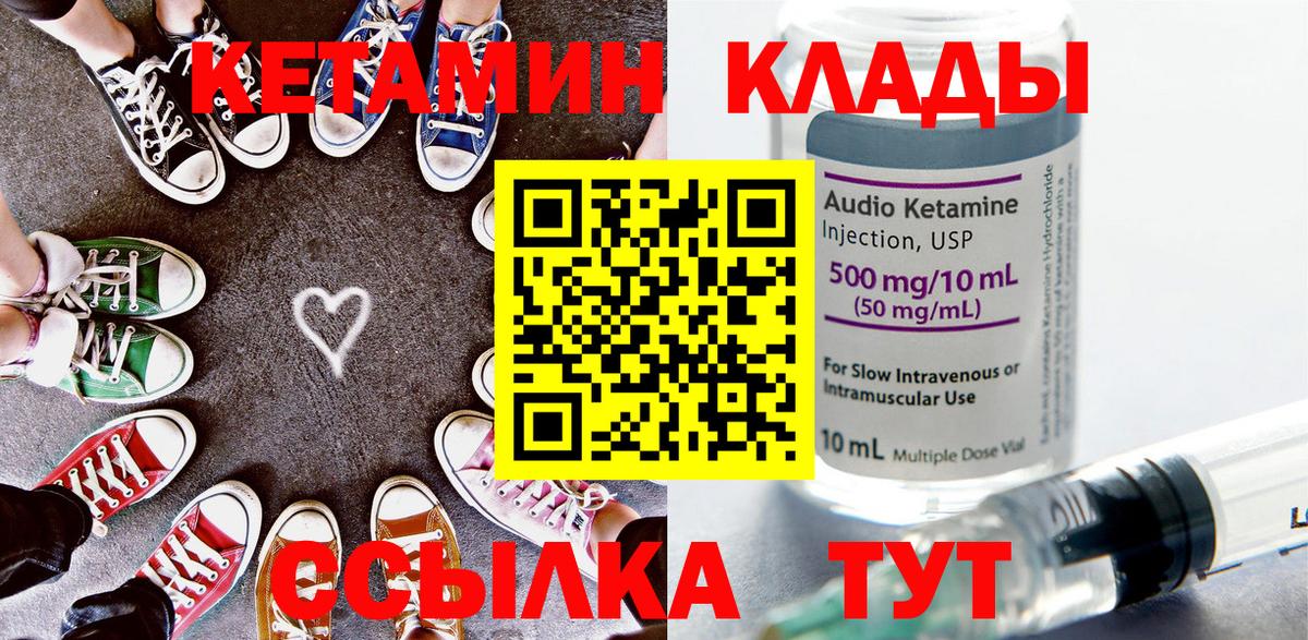 КЕТАМИН VHQ  Вход с VPN  Железногорск  КЕТАМИН VHQ 