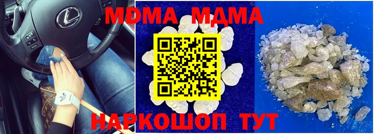 МДМА молли  Вход с VPN  Железногорск 