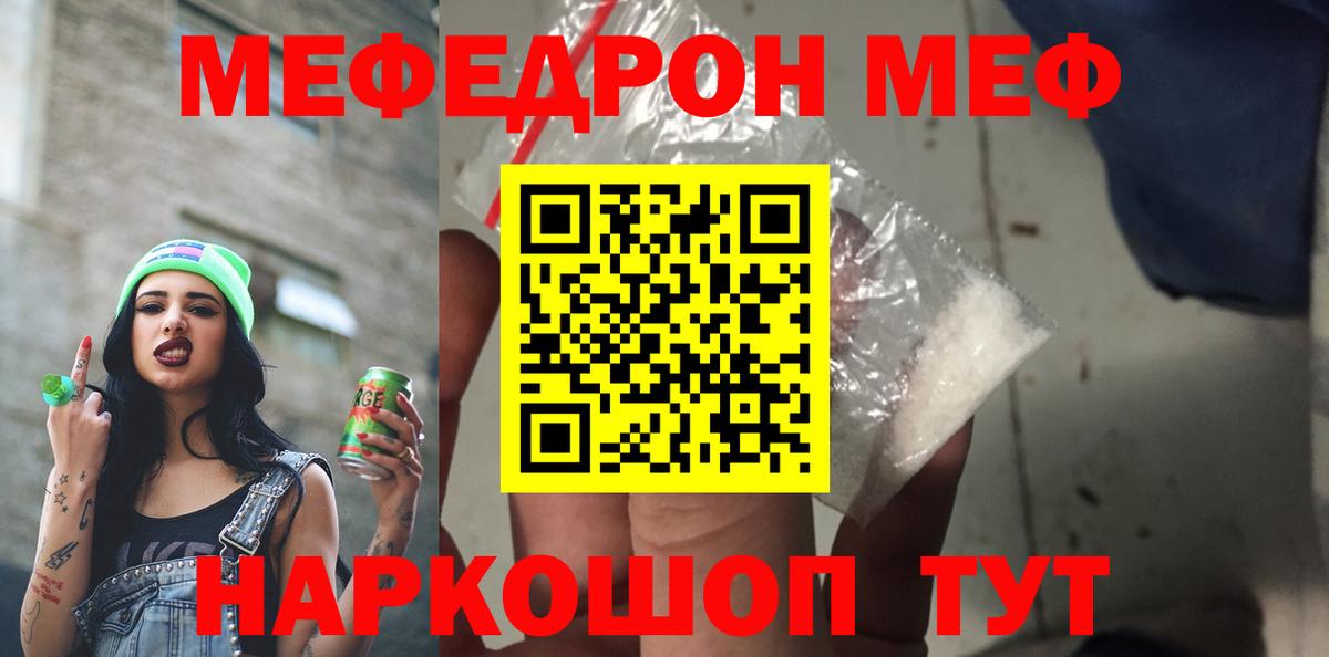 Меф мука  МЯУ-МЯУ 4 MMC  Железногорск  Вход с VPN 