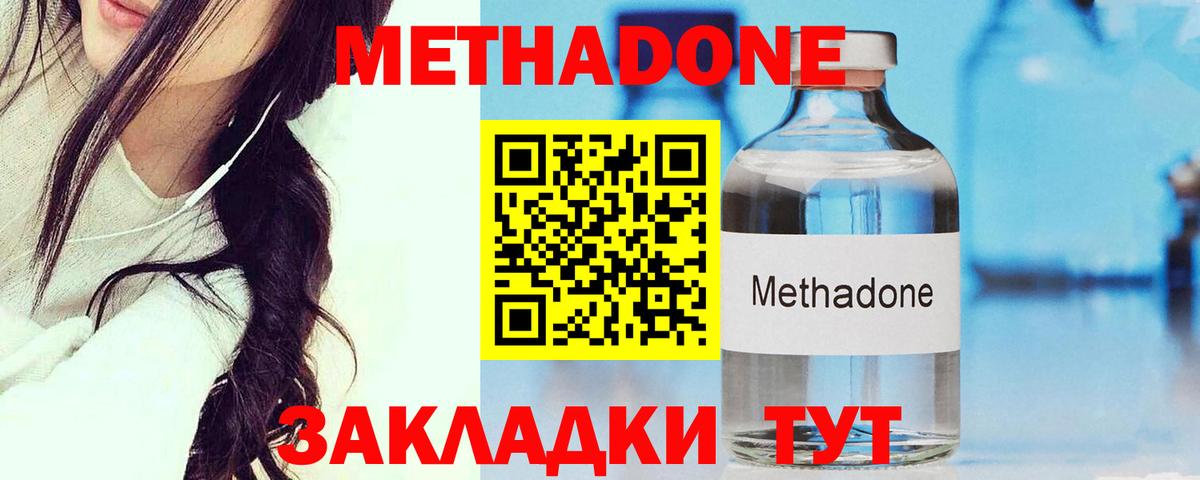 МЕТАДОН VHQ  Вход с VPN  Железногорск  МЕТАДОН methadone 