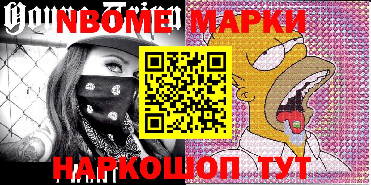 Железногорск  Марки NBOMe  Вход с VPN  Марки NBOMe 1,5мг 
