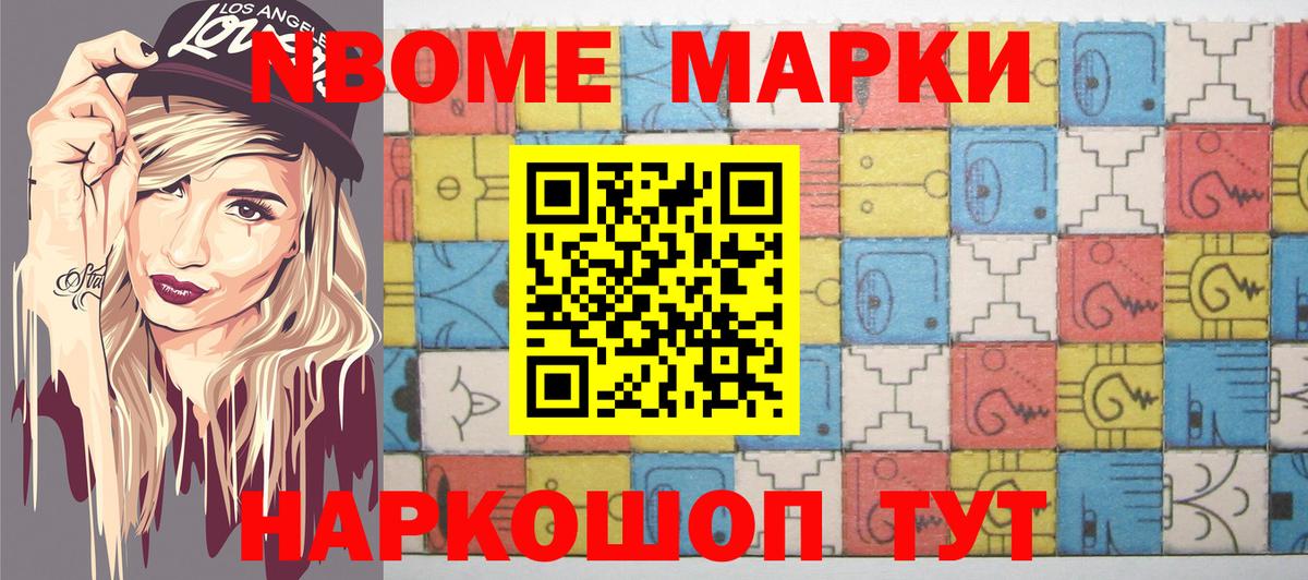 Марки 25I-NBOMe 1500мкг Железногорск